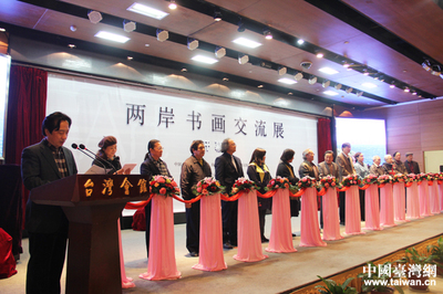 促進兩岸文化融合與發(fā)展 兩岸書畫藝術(shù)家共聚北京