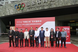 首屆apdf c亞太設(shè)計(jì)創(chuàng)意節(jié)在京張兩地精彩上演