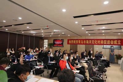 青島海洋文化時(shí)尚促進(jìn)會(huì)隆重成立 推動(dòng)青島海洋文化及時(shí)尚藝術(shù)快速發(fā)展